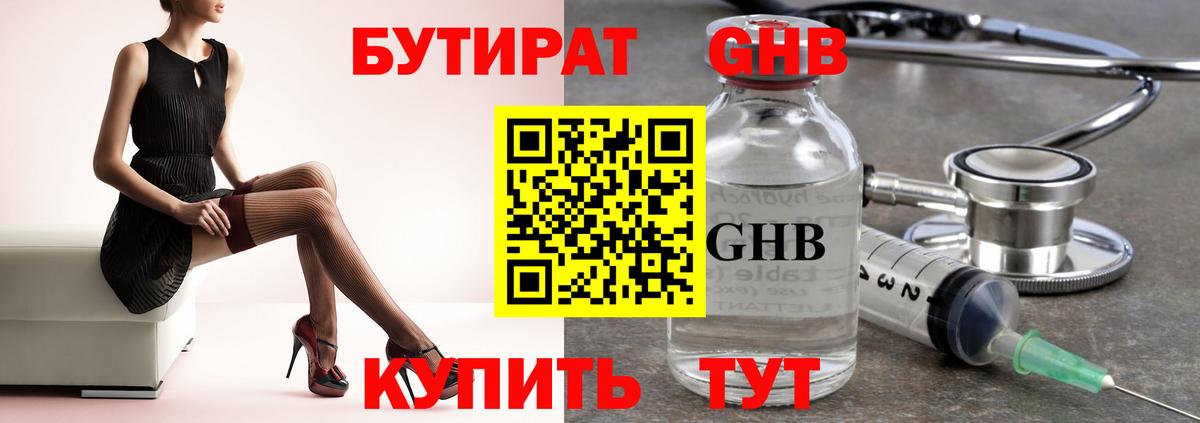 Бутират BDO  Вход с VPN  Вятские Поляны 