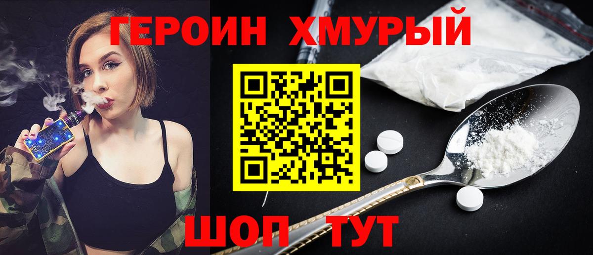 Героин VHQ  Вход с VPN  Вятские Поляны 